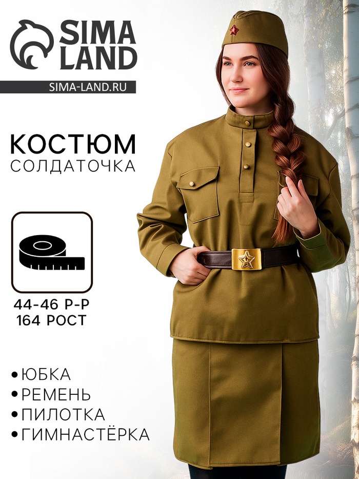 Костюм военного «Солдаточка люкс», пилотка, гимнастёрка, юбка, ремень, р. 44-46, рост 164 см - Фото 1