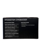 Стробоскоп для сцены 20 Вт, 5000К, 220 В - Фото 7