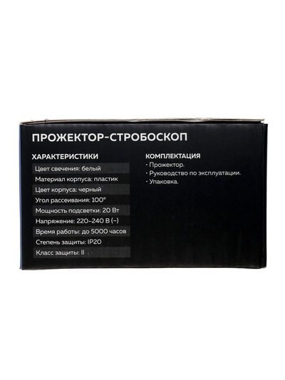 Стробоскоп для сцены 20 Вт, 5000К, 220 В