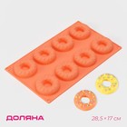 Форма для выпечки Доляна «Сладости.Пончики с кунжутом», силикон, 28,5×17 см, 8 ячеек (d=6,3 см), цвет МИКС - фото 318025982