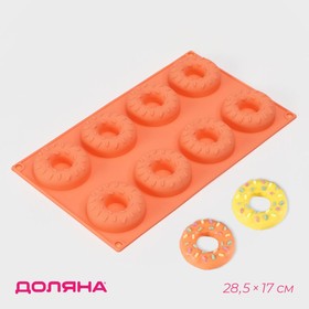 Форма силиконовая для выпечки Доляна «Пончики», 28,5x17 см, 8 ячеек, d=6,3 см, цвет МИКС