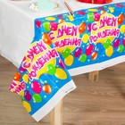 Скатерть одноразовая «С днём рождения», 180×137 см - Фото 3