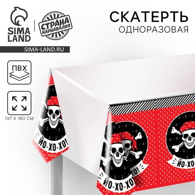 Скатерть одноразовая «Пиратская», 180×137 см