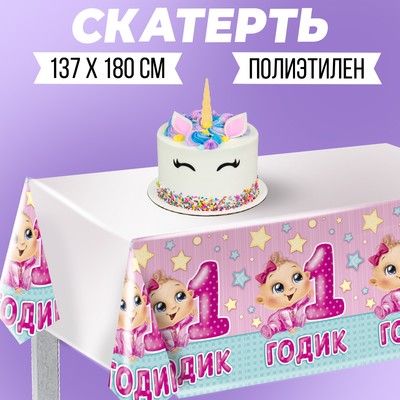 Скатерть «1 годик», девочка, 180 × 137 см