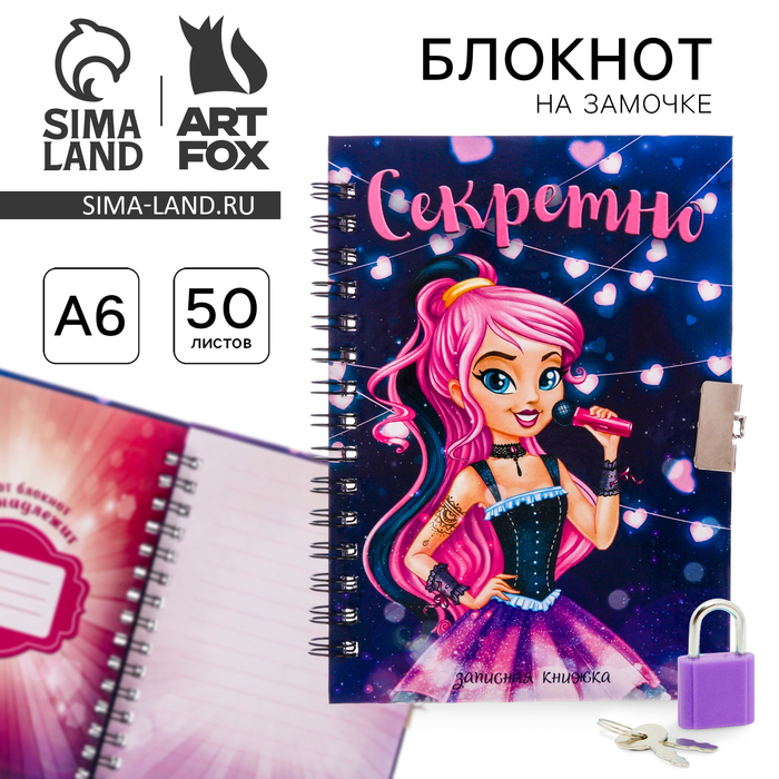 Записная книжка на замочке А6, 50 листов «Секретно» - Фото 1