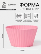 Форма для выпечки кекса Доляна «Круг. Риб», силикон, 11×6 см, розовая - Фото 1