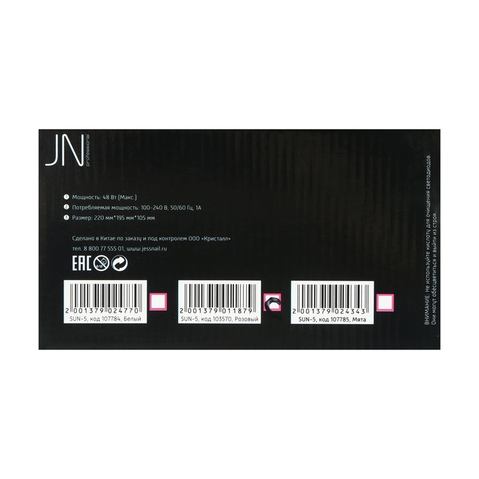 Лампа для гель-лака JessNail SUN 5, UV/LED, 48 Вт, таймер 10/30/60 сек, розовая - фото 51755556 Лампа для гель-лака JessNail SUN 5, UV/LED, 48 Вт, таймер 10/30/60 сек, розовая - фото 51755556