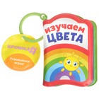 Книжка-игрушка для ванны «Изучаем цвета», Крошка Я - фото 9550979