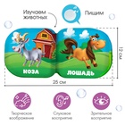 Книжка - игрушка для ванны Крошка Я «Кто живет в деревне?», от 4 мес. - Фото 3