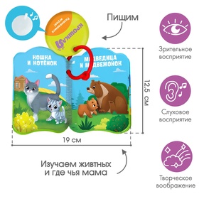 Книжка - игрушка для ванны Крошка Я «Мамы и малыши», от 4 мес.
