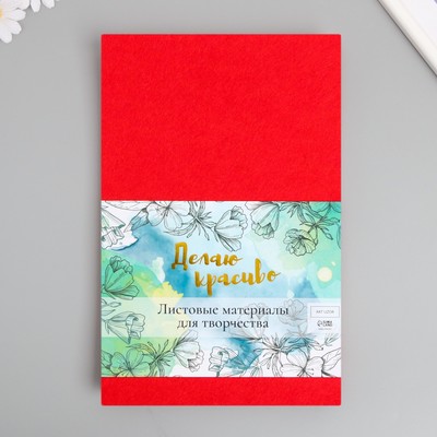 Фетр жесткий 1 мм, «Цвет вина», набор 10 листов, формат А4, МИКС