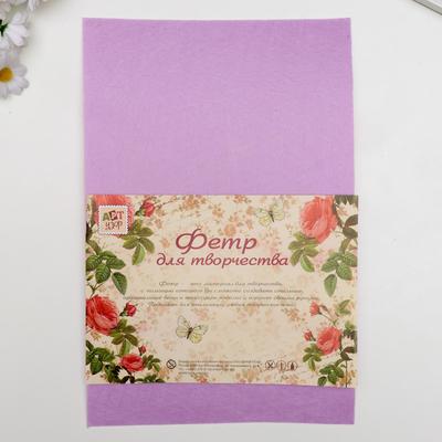 Фетр жесткий 2 мм "Сиреневый туман" набор 5 листов формат А4