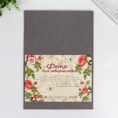 Фетр жесткий 2 мм "Серый" набор 5 листов формат А4