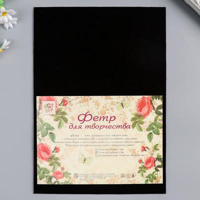 Фетр жесткий 2 мм "Чёрный" набор 5 листов формат А4