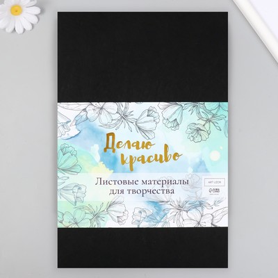 Фетр жесткий 1 мм, «Чёрный», набор 10 листов, формат А4