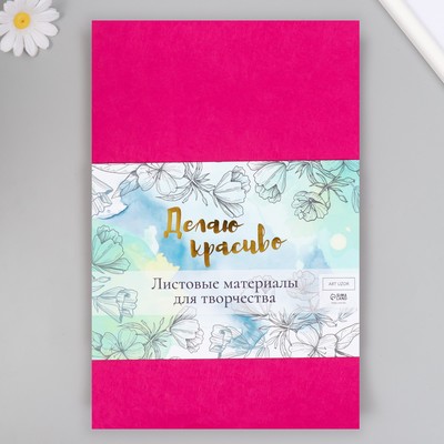 Фетр жесткий 1 мм, «Фуксия», набор 10 листов, формат А4