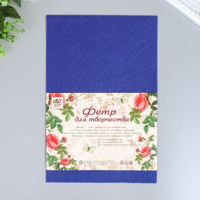 Фетр жесткий 1 мм, «Синий», набор 10 листов, формат А4, МИКС