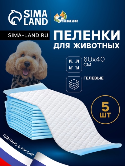 Пеленки быстро впитывающие «ПИЖОН» для животных гелевые, 60×40 см (в наборе 5 шт.)