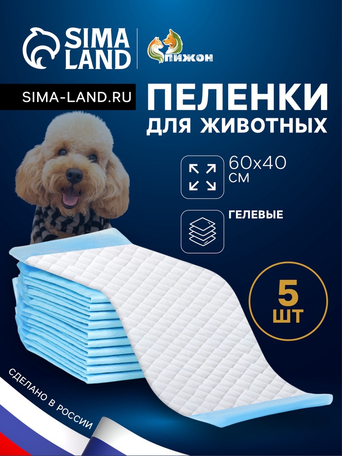 Быстро впитывающие пелёнки для животных «ПИЖОН», 60×40 см, гелевые, набор 5 шт. - Фото 1