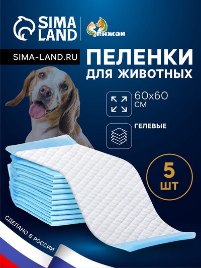 Пеленки впитывающие «ПИЖОН» для животных гелевые, 60×60 см, (в наборе 5 шт.)