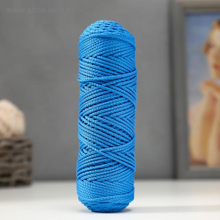 Шнур для вязания без сердечника 100% полиэфир, ширина 3мм 100м/210гр, (14 синий) - Фото 1