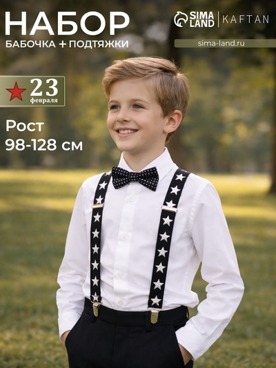 Набор для мальчика KAFTAN «Любимый сыночек»: подтяжки и галстук-бабочка