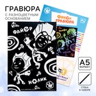Гравюра детская «Фиксики», А5, с цветным эффектом - Фото 1