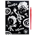 Гравюра детская «Фиксики», А5, с цветным эффектом - Фото 6