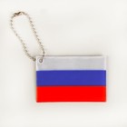 Светоотражающий элемент «Флаг России», 6 × 4 см, цвет триколор - Фото 4