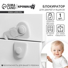 Блокиратор для дверей и ящиков, белый, 11.5×5 см, Крошка Я - Фото 1