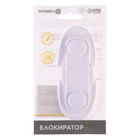 Блокиратор для дверей и ящиков, белый, 11.5×5 см, Крошка Я - Фото 5