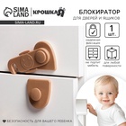 Блокиратор для дверей и ящиков, цвет коричневый, Крошка Я - Фото 1