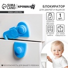 Блокиратор для дверей и ящиков Крошка Я, голубой - Фото 1