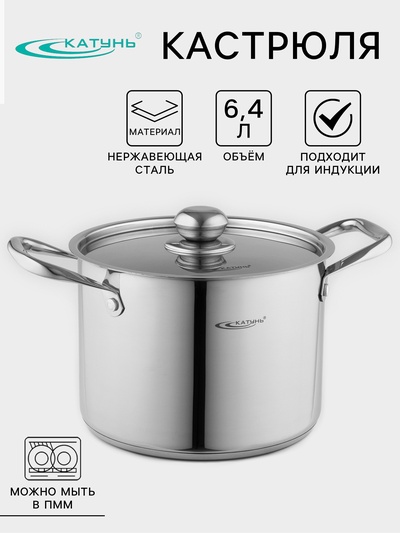 Кастрюля Катунь «Титан», 6.4 л, d=22 см, h=17 см, капсульное дно, индукция, нержавеющая сталь