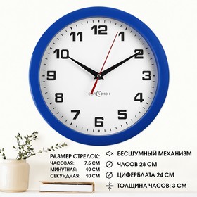 Часы настенные, d-28 см, интерьерные, Классика, бесшумные 2436375