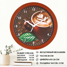 Часы настенные 'Кофе', коричневый обод, 28х28 см