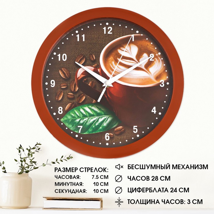 Часы настенные &quot;Кофе&quot;, коричневый обод, 28х28 см