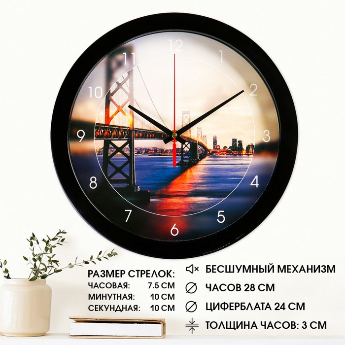 Часы настенные, интерьерные "Мост", бесшумные, d-28 см