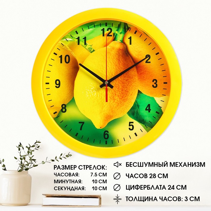 Часы настенные, d-28 см, кухонные, "Лимоны", бесшумные - Фото 1