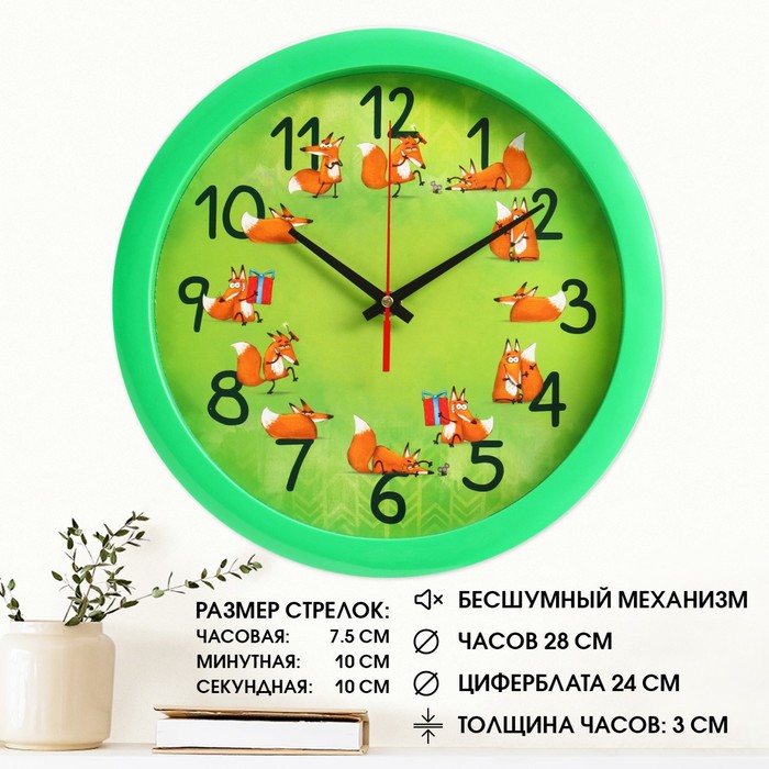 

Часы настенные, d-28 см, детские, "Лисички", бесшумные