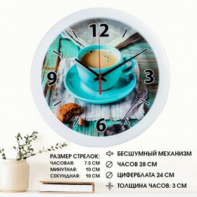 Часы настенные, серия: Кухня, "Кофе", плавный ход, d=28 см