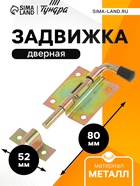 Задвижка дверная ЗД 009, 95 мм, оцинкованная (комплект 12 шт) - фото 52989655