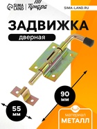 Задвижка дверная ЗД 009, 70 мм по основанию,110 мм, оцинкованная - Фото 1