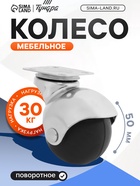 Колесо мебельное, "Шар", d=50 мм, резиновое, черное (4 шт) - фото 809167441
