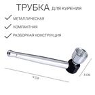Трубка для курения, 3×9 см - Фото 1