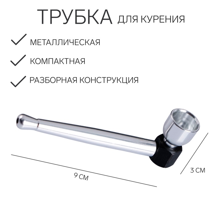 Трубка для курения, 3×9 см - Фото 1