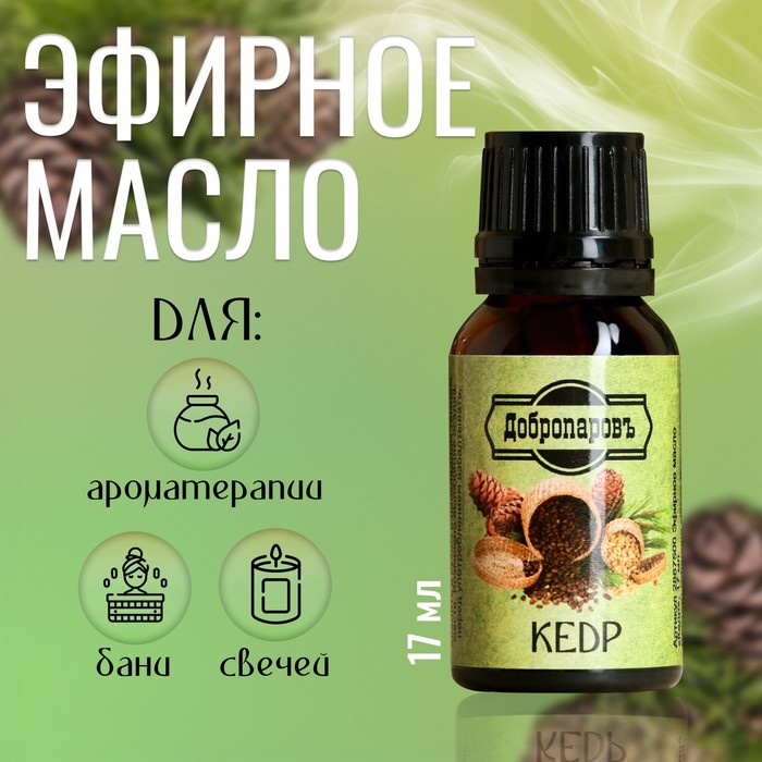 Эфирное масло «Кедр», флакон-капельница, 17 мл «Добропаровъ» - Фото 1