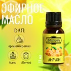 Эфирное масло «Лимон», флакон-капельница, 17 мл «Добропаровъ» - Фото 1