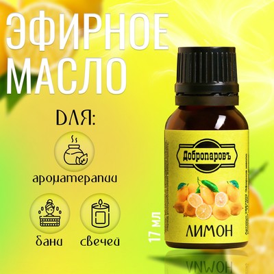 Эфирное масло «Лимон», флакон-капельница, 17 мл «Добропаровъ»