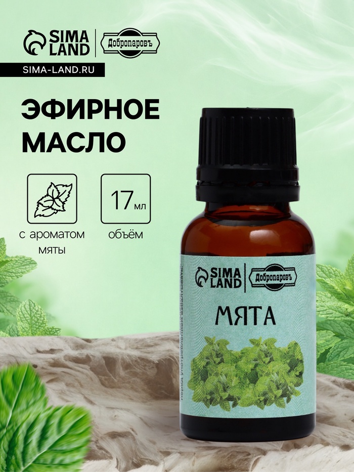 Эфирное масло «Мята», флакон-капельница, 17 мл «Добропаровъ» - Фото 1